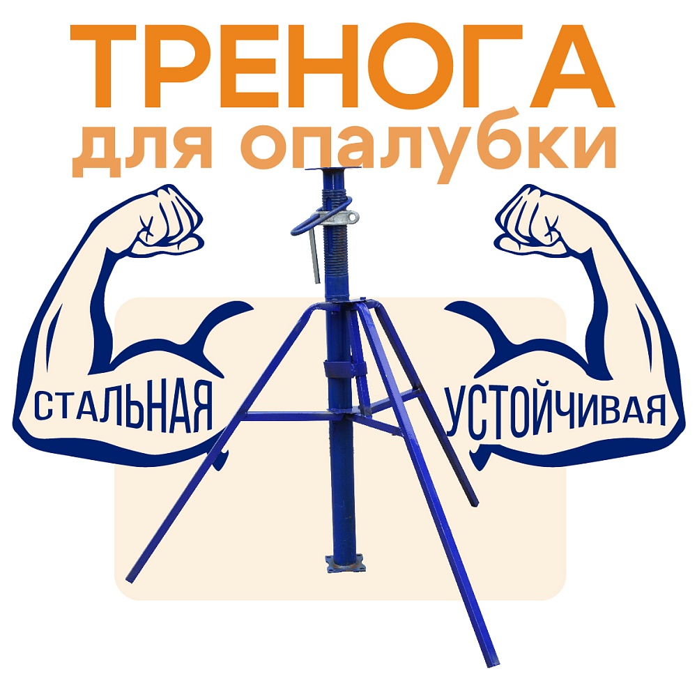 Тренога для стойки телескопической фото 1