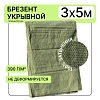 Брезент влагостойкий 390 г/м2, 3х5 м