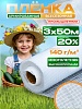Армированная пленка для теплиц 140г/м2, 3х50м