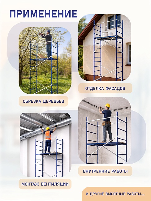 Вышка-тура Промышленник Дачник оцинкованный фото 14