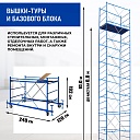 Вышка-тура Промышленник ВСП ПРОМ 1.2х2.0, 10.0 м фото 2