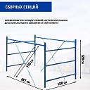 Вышка-тура Промышленник ВСП ПРОМ 1.2х2.0, 17.2 м фото 3