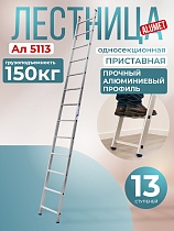 Купить Лестница односекционная Ал 5113