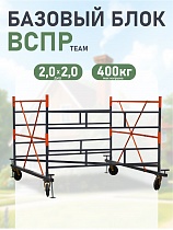 Купить Вышка-тура ВСПР 2,0Х2,0 базовый блок