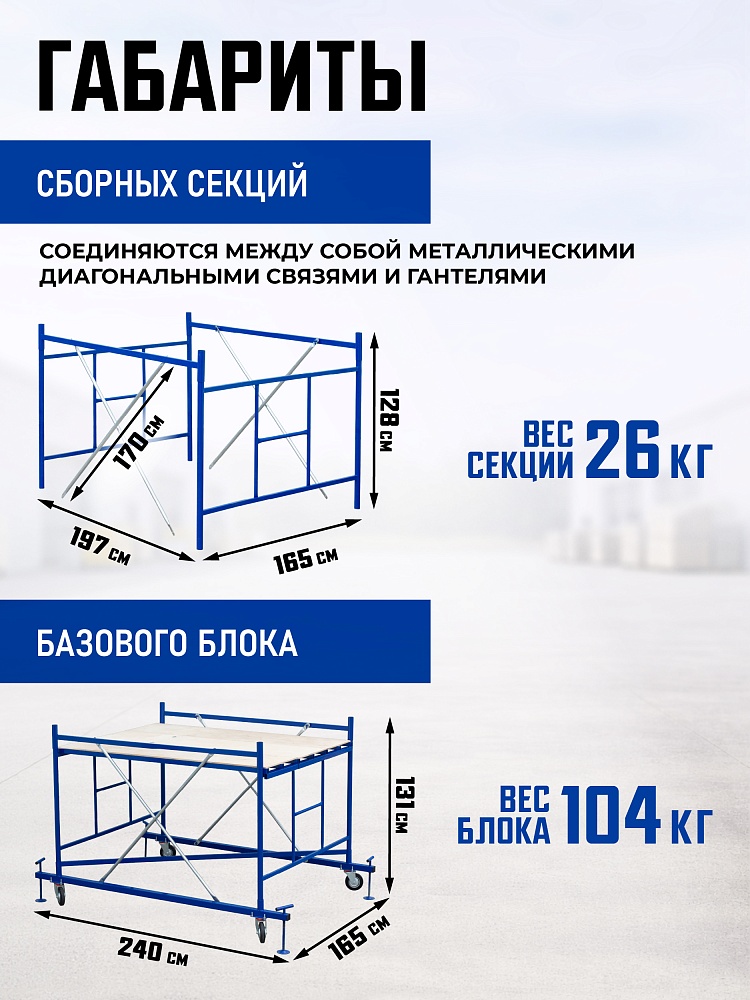 Вышка-тура Промышленник ВСП Пром 1.6×2.0, 2.8 м фото 3
