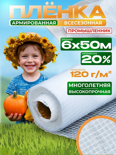 Армированная пленка для теплиц Промышленник 120г/м2, 6х50м фото 1