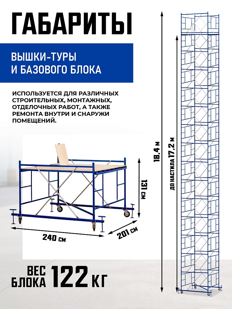 Вышка-тура Промышленник ВСП ПРОМ 2.0х2.0, 18.4 м фото 2