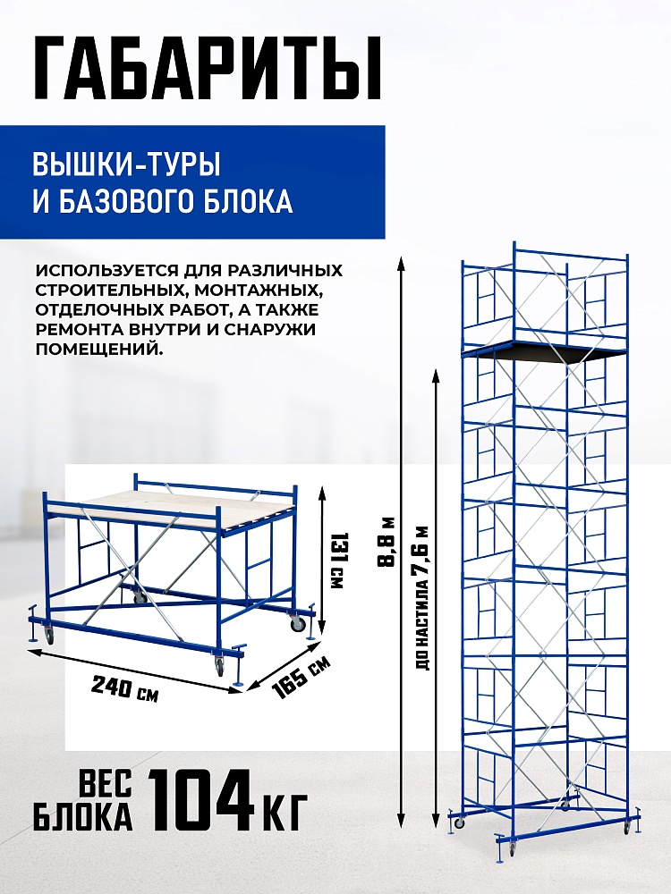 Вышка-тура Промышленник ВСП Пром 1.6×2.0, 8.8 м фото 2