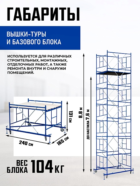 Вышка-тура Промышленник ВСП Пром 1.6×2.0, 8.8 м фото 2
