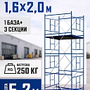 Вышка-тура Промышленник ВСП Пром 1.6×2.0, 5.2 м фото 1