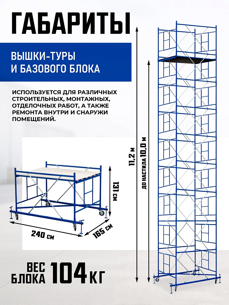 Вышка-тура Промышленник ВСП Пром 1.6×2.0, 11.2 м фото 2