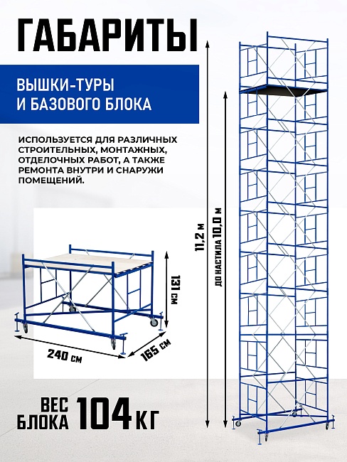 Вышка-тура Промышленник ВСП Пром 1.6×2.0, 11.2 м фото 2