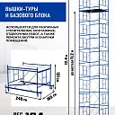 Вышка-тура Промышленник ВСП Пром 1.6×2.0, 12.4 м фото 2