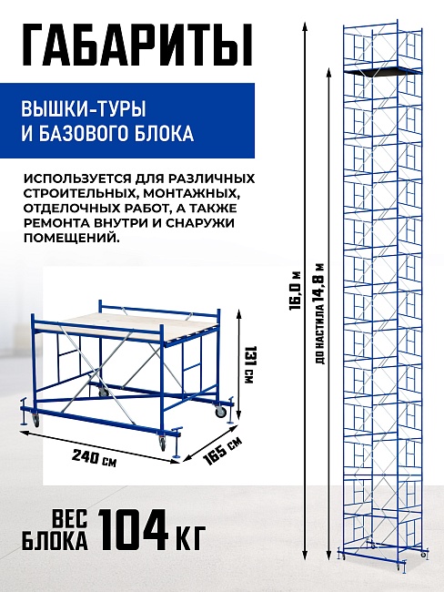 Вышка-тура Промышленник ВСП Пром 1.6×2.0, 16.0 м фото 2