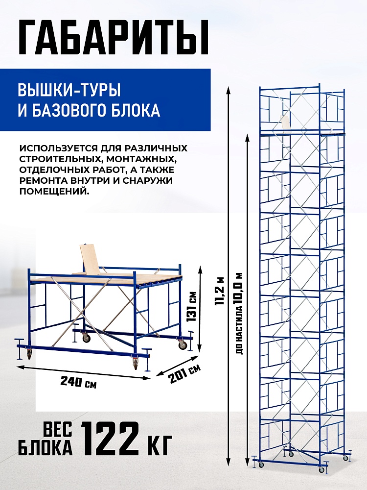 Вышка-тура Промышленник ВСП ПРОМ 2.0х2.0, 11.2 м фото 2