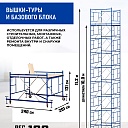 Вышка-тура Промышленник ВСП ПРОМ 2.0х2.0, 11.2 м фото 2