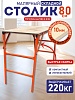 Столик малярный H80
