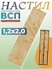 Настил вышки-туры ВСП-250/1,2