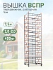 Вышка-тура TeaM ВСП Резервуарная 2.0х2.0, 7.5 м