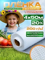 Купить Армированная пленка для теплиц 200 г/м2, 4х50м