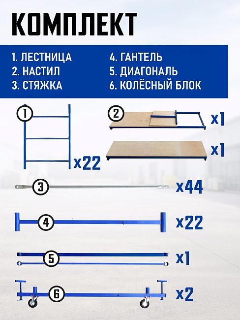 Вышка-тура Промышленник ВСП ПРОМ 1.2х2.0, 13.6 м фото 4