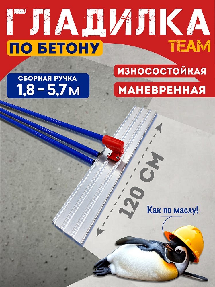 Гладилка по бетону TeaM 1,2 м (со сборной ручкой 3,6м) фото 1