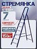 Стремянка Alumet M8407