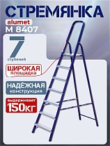 Купить Стремянка Alumet M8407