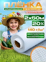 Купить Армированная пленка для теплиц 140 г/м2, 2х50м