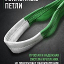 Строп текстильный петлевой Промышленник СТП 2,0 т, 3,0 м фото 4