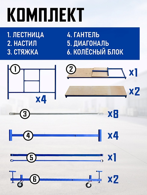Вышка-тура Промышленник ВСП Пром 1.6×2.0, 2.8 м фото 4