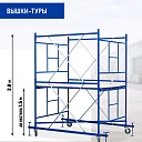 Вышка-тура Промышленник ВСП Пром 1.6×2.0, 2.8 м фото 2
