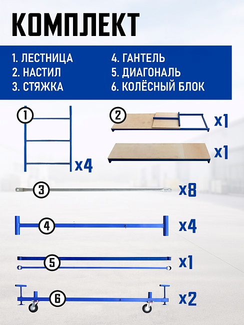 Вышка-тура Промышленник ВСП ПРОМ 1.2х2.0, 2.8 м фото 4