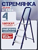 Стремянка Alumet M8404