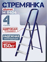 Купить Стремянка Alumet M8404