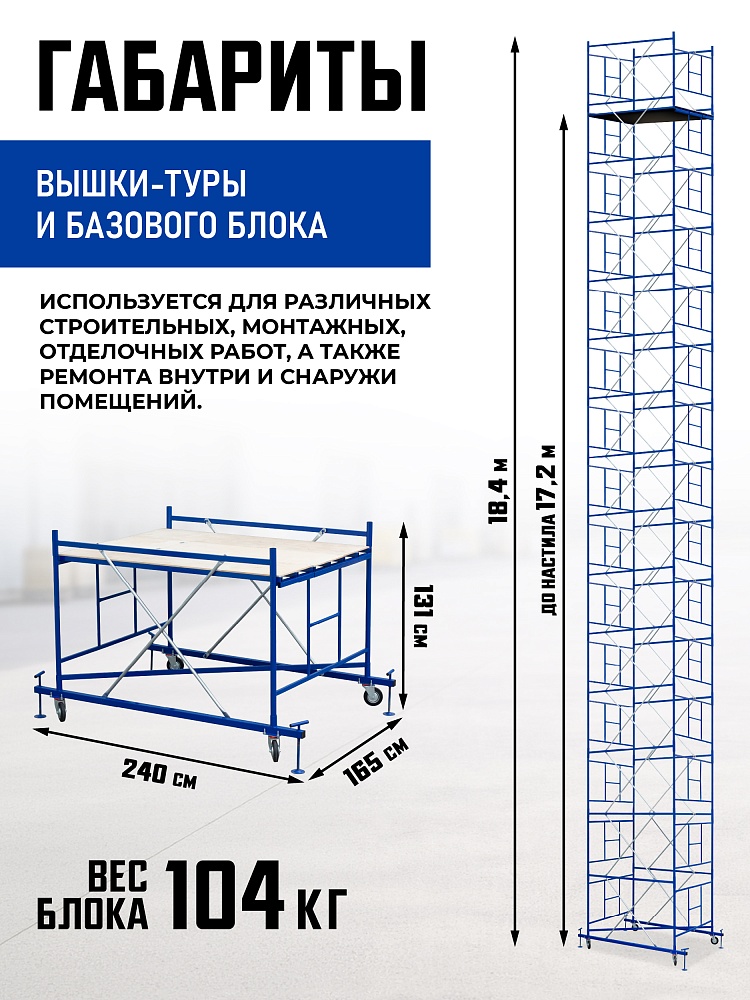 Вышка-тура Промышленник ВСП Пром 1.6×2.0, 18.4 м фото 2