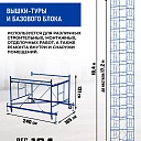 Вышка-тура Промышленник ВСП Пром 1.6×2.0, 18.4 м фото 2