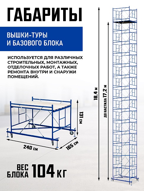 Вышка-тура Промышленник ВСП Пром 1.6×2.0, 18.4 м фото 2