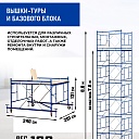 Вышка-тура Промышленник ВСП ПРОМ 2.0х2.0, 8.8 м фото 2