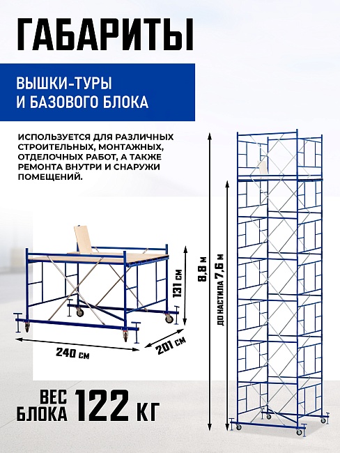 Вышка-тура Промышленник ВСП ПРОМ 2.0х2.0, 8.8 м фото 2