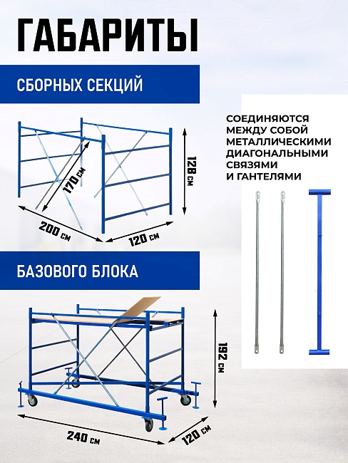 Вышка-тура Промышленник ВСП ПРОМ 1.2х2.0, 4.0 м фото 3
