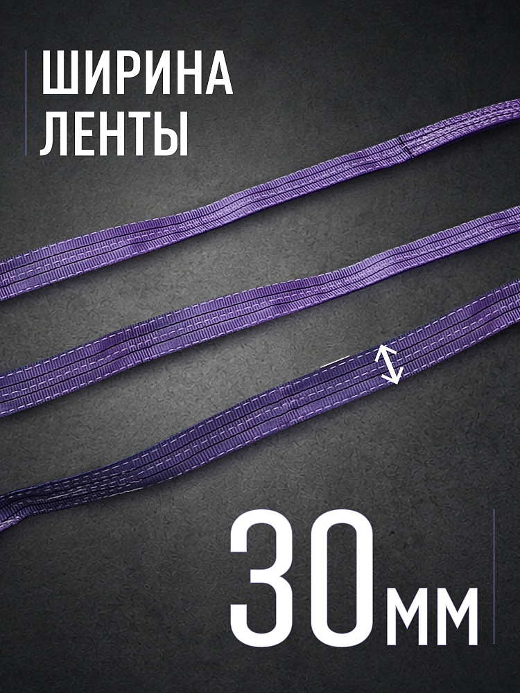 Строп текстильный петлевой Промышленник СТП 1,0 т, 4,0 м фото 3
