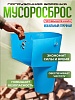 Погрузочная воронка мусоросброса