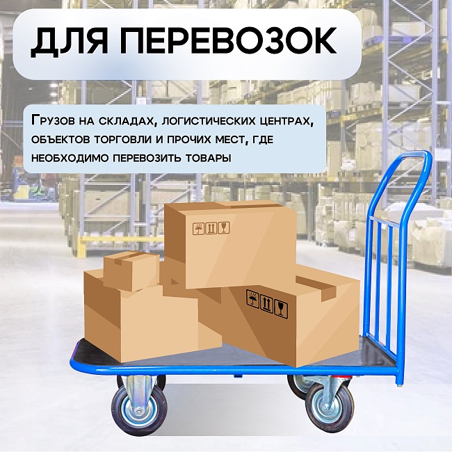 Платформенная тележка Промышленник 1000х600 ПР-6.10 160 мм с резиновым покрытием фото 6