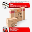 Глубинный вибратор для бетона TeaM ЭП-1600, вал 3 м., наконечник 28 мм (комплект) фото 6