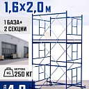 Вышка-тура Промышленник ВСП Пром 1.6×2.0, 4.0 м фото 1