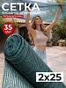 Сетка фасадная затеняющая зеленая 30-35%  2х25 м