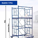 Вышка-тура Промышленник ВСП Пром 1.6×2.0, 4.0 м фото 2