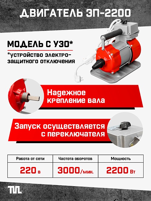 Глубинный вибратор для бетона TeaM ЭП-2200 фото 2