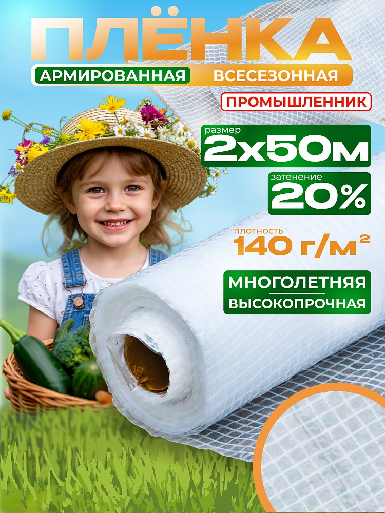 Армированная пленка для теплиц Промышленник 140 г/м2, 2х50м фото 1